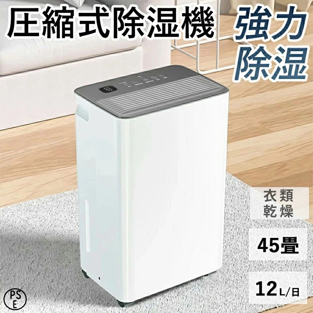 除湿機 小型 じょしつき APP制御 12L/日 衣類乾燥 パワフル除湿 コンパクト 衣類乾燥機 45畳強力 湿気対策 除湿器 除湿 除湿機 タイマー付き 花粉対策 洗濯物 除湿乾燥機 パワフル コンプレッサー式 静音 ペット安全 2.8L大容量|暮らし彩堂