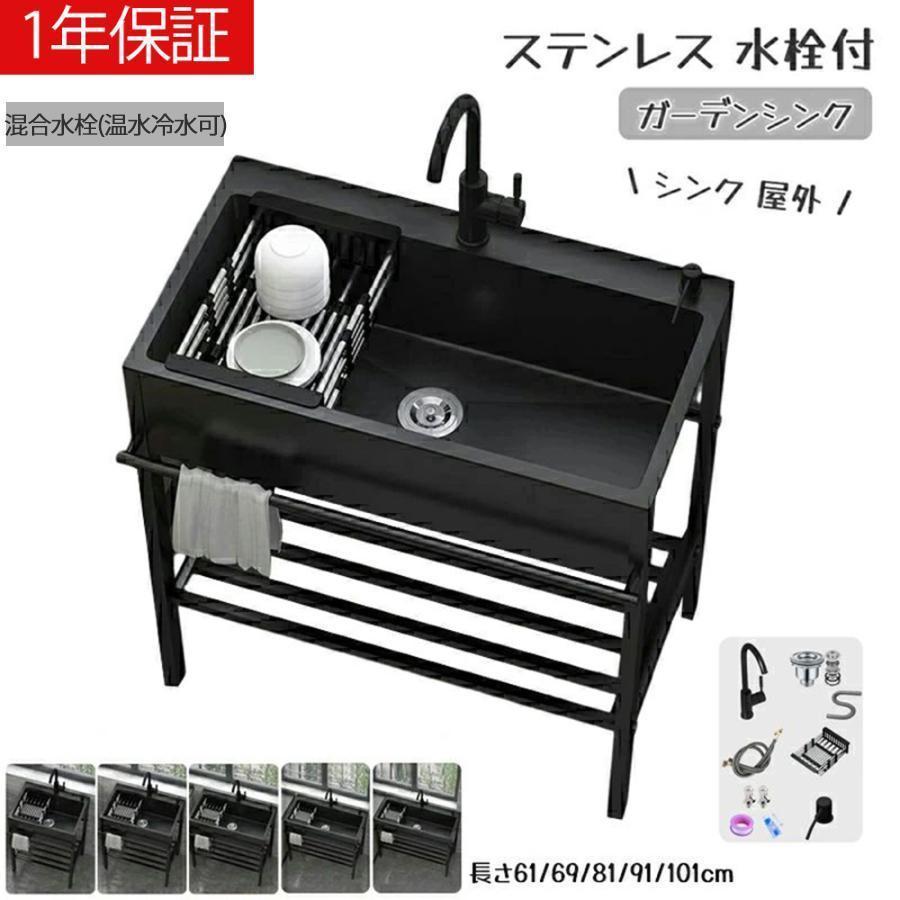 キッチンシンク シンク 簡単取付 大容量自立型シンク アウトドア 洗面所 業務用厨房簡易流し台 屋外シンク流し台 黒流し台 混合水栓 カフェ ガーデンシンク|暮らし彩堂