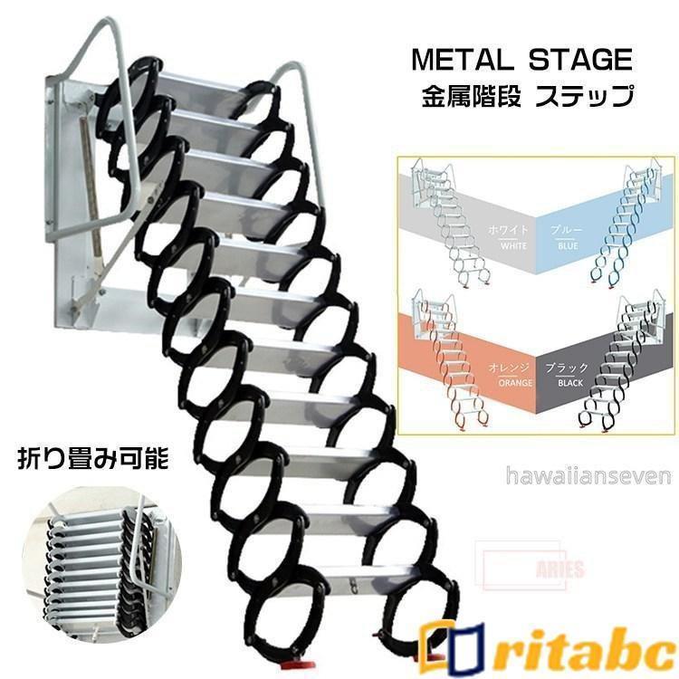 金属階段 ステップ 鋼 頑丈 はしこ 壁掛けタイプ 折り畳み可能 階段 登り 室内 室外 便利 丈夫 ロフト 2階 頑丈 伸縮タイプ 伸縮 複式用|暮らし彩堂