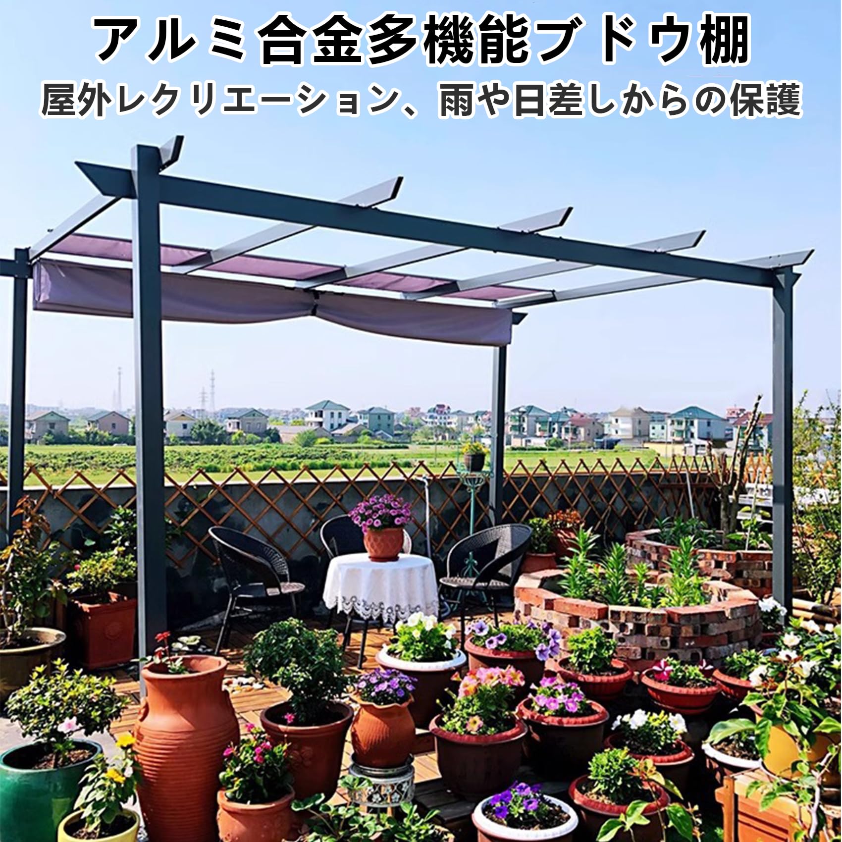 パーゴラ シェード アルミニウム 日除け サンシェード 屋外 ガゼボ アウトドア 格納式キャノピー付き 防水性 耐腐食性 簡単設置|暮らし彩堂