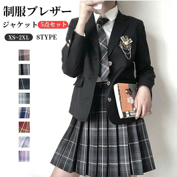 XS~2XL 5点セット 制服セット ブレザー スカート チェック柄 女子 高校生 フォーマルスーツ 中学生 卒服 袴大学 プリーツスカート スクール 入学式 卒業式 スーツ セーラー 学生服 成人式｜暮らし彩堂