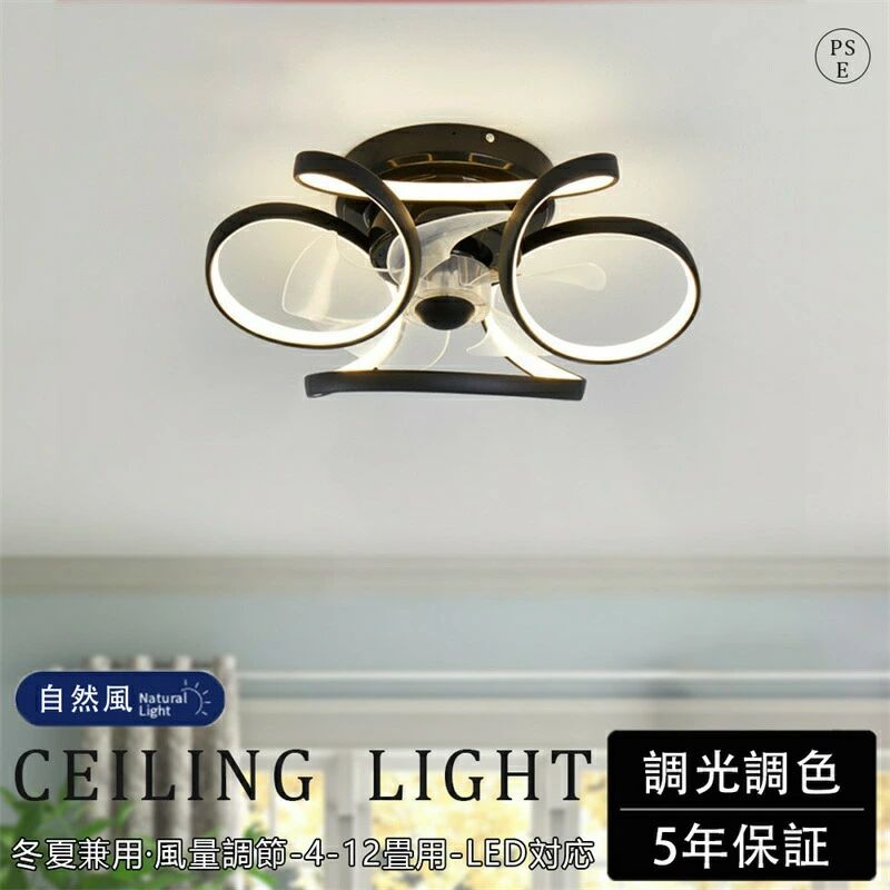 扇風機 シーリングファン 高輝度 APP対応 逆回転機能 リモコン付 静音 シーリングファンライト 照明器具 取付簡単 天井照明 6畳 寝室 薄型 調光調色 10畳 羽根なし DCモーター タイマー 空気循環 led ファン付き照明 8畳 天井対応 2026|暮らし彩堂