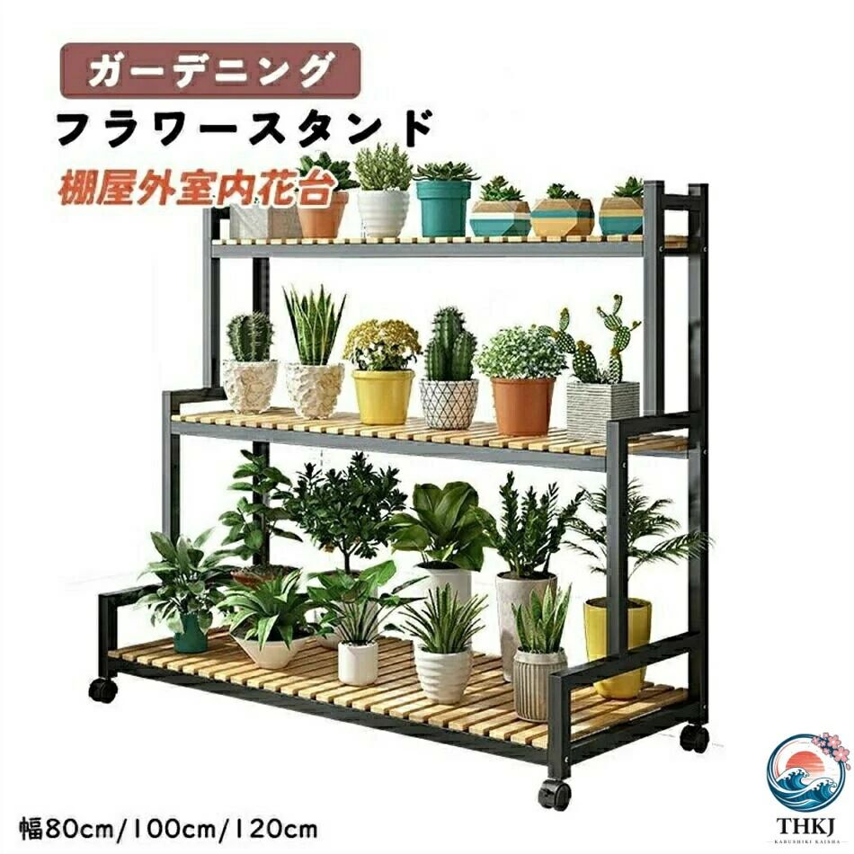 プランタースタンド フラワースタンド ガーデニング 植木鉢台 キャスター付き 棚屋外室内花台 観葉植物 台 炭素鋼ラック ガーデンラック|暮らし彩堂