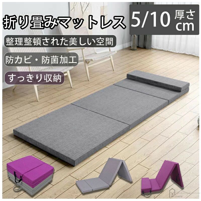 マットレス折り畳み シングル マットレス腰を支える 折り畳み 高反発 マットレス 高反発マットレス シングルベッド シングルマットレス 160cm 180cm 厚さ5cm 携帯 折りバランス 10cm｜暮らし彩堂