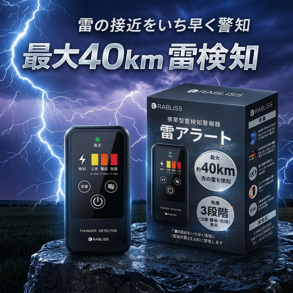 【2026年青写真】持ちはこぶ型 雷さがし当てる器 雷アラート 雷電 注意報 さがし当てる機 名刺大きさ 小型 軽さ ストライクアラート IP54 防滴防塵 3座標軸アラート 山登り 難民キャンプ 御釣り ゴル