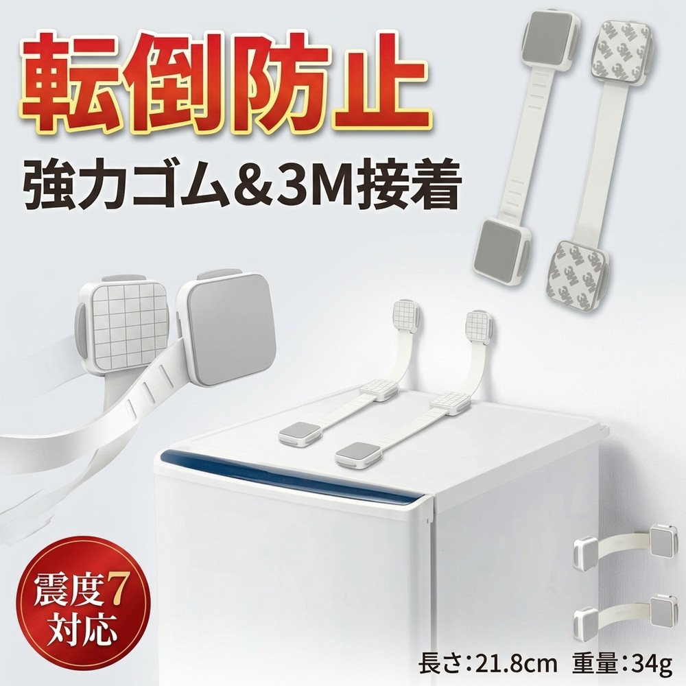 【2026年ひな形】電気冷蔵庫 テレビ受像機 調度品据えつける 傾倒押しとどめる 三尺帯 衝撃打つ手 ストッパー 2本入 穴あけ不必要 賃貸借契約 打つ手 傾倒 押しとどめる 伸縮 予防医学 貼り付けるパッド 据えつける 落っこちる押しとどめる 防災書き割り 防災グッズ 防災装置