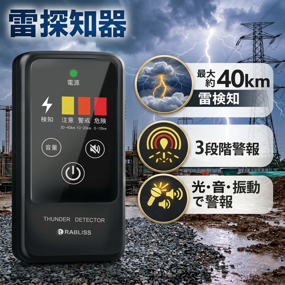 【2026年真似形】【急な雷雨に備える】 稲妻さがし当てる器 雷目ざまし時計 携帯型デバイス ゲリラ兵雷雨 迅雷嗅ぎわける 駆け込み寺命令すること キャディ お百姓さん 漁船乗組員 築き上げる相談役 価値づける士 一こま進め方員 リ