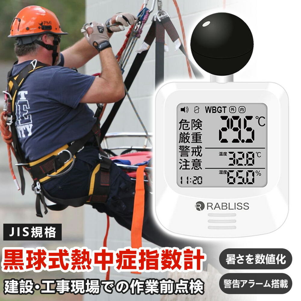 【2026年真似形】【JIS其れ相応品】 黒球式 いき込み症指針計 持ちはこび WBGT 価値づける器 JIS其れ相応 飾りもの 屋内 露天用 いき込み症指針管する いき込み症計 黒球 グッズ WBGT指針計 時辰儀書きあらわす付き添い人 目ざまし時計役立つこと