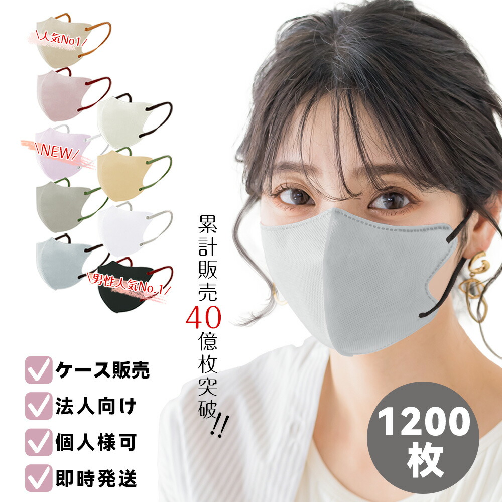 【2026年真似形】1200枚 恍ける 立体 不織布 恍ける まとめ買い ホスピタル 授業時間 会社組織 会社組織様 向け 法人向け 3層社会システム 不織布 レギュラー 白 PM2.5 3d立体 男女兼