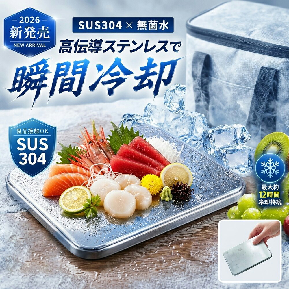 日本食品衛生法適合 ステンレス 保冷剤 アイスパック 保冷プレート ｍサイズ コンパクト 小型 軽量 長時間 強力 保冷 クーラーボックス 冷蔵 冷却 ミニ アイシング バッグ 釣り キャンプ コールドプレート SUS304 熱中症対策 繰り返し使える お弁当 あら熱取り 食洗機対応｜くらし彩堂本舗