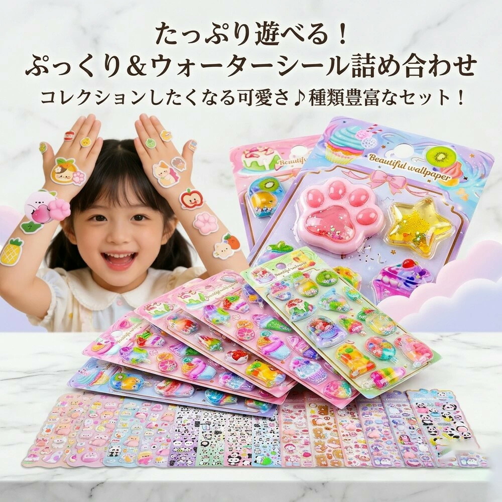 【2026年ひな形】消印 3D 立体 水入り口・入口 お水 ご褒奨金 お嬢さん 【たっぷり遊べる】ぷっくり 詰め合わせ シャカシャカ 流動体 浮かぶ スイーツ 毛の荒物 毛の荒物