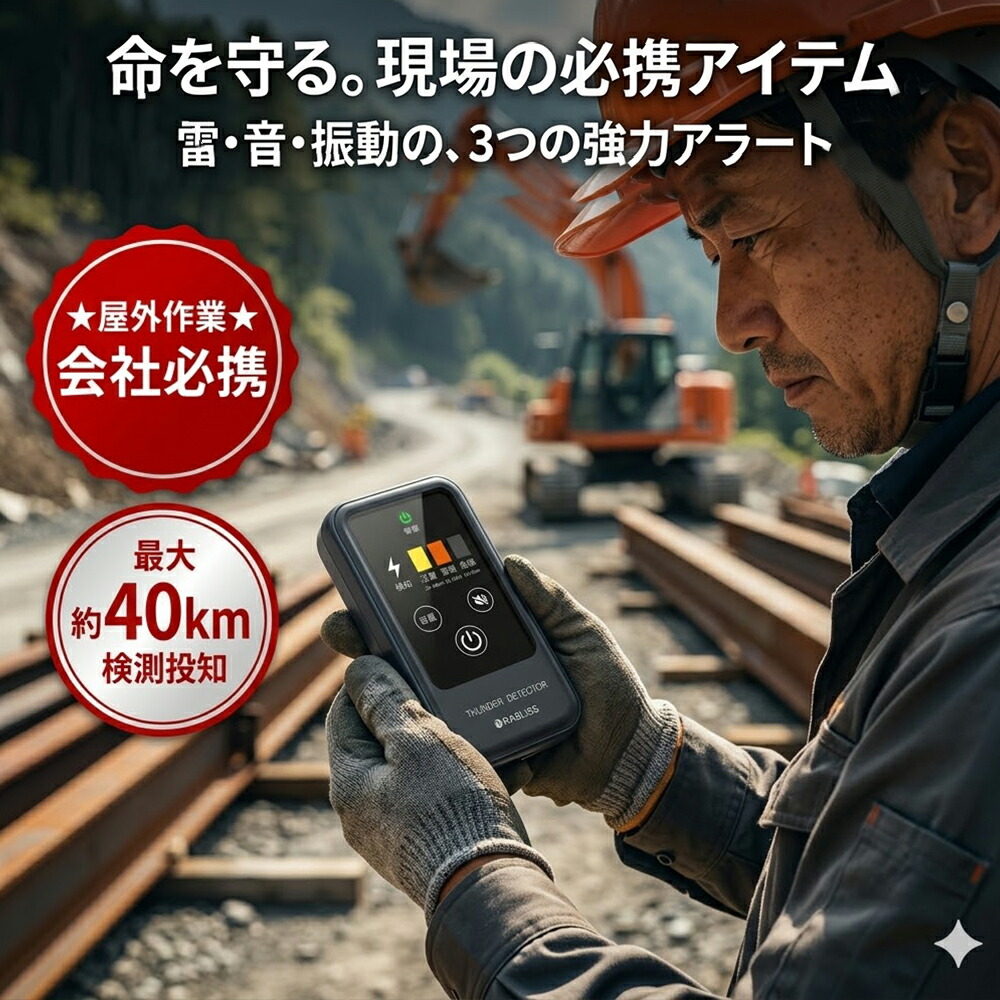 【2026年青写真】雷の押しつまるを危なげないさがし当てる 雷アラート 持ちはこぶ型 雷さがし当てる器 雷注意報器 雷電さがし当てる 雷検知器 RABLISS 命を守る 注意報器 最大限度40粁さがし当てる 雷鼓前さがし当てる 3座標軸アラート 光 音 振りまわす 室外作