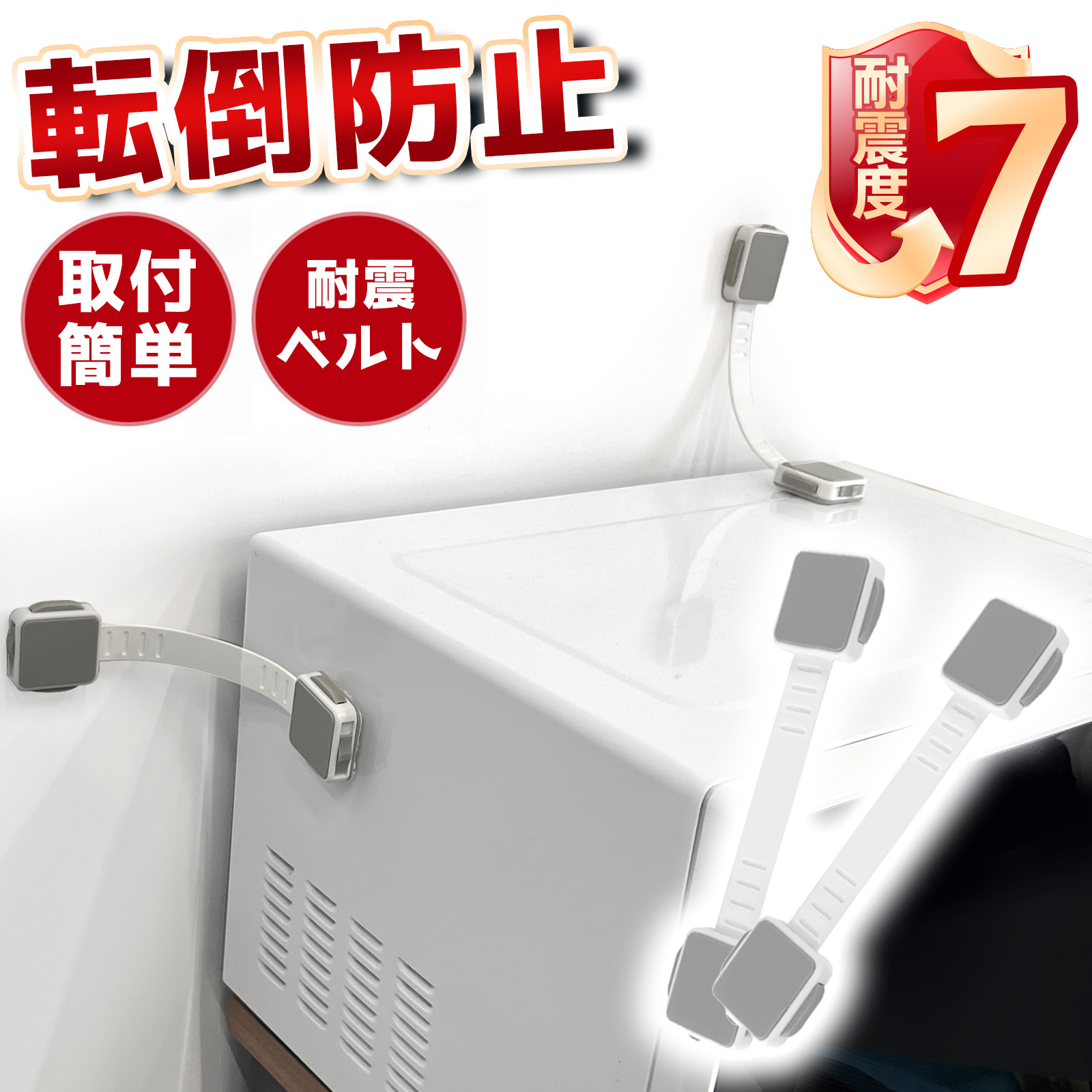 【2026年モデル】 【2本入】 工事不要 賃貸OK 家具 転倒防止 ベルト 穴あけ不要 冷蔵庫 テレビ 地震対策 ストッパー 転倒 防止 伸縮 ゴム 接着パッド 固定 落下防止 防災セット 防災グッ|くらし彩堂本舗