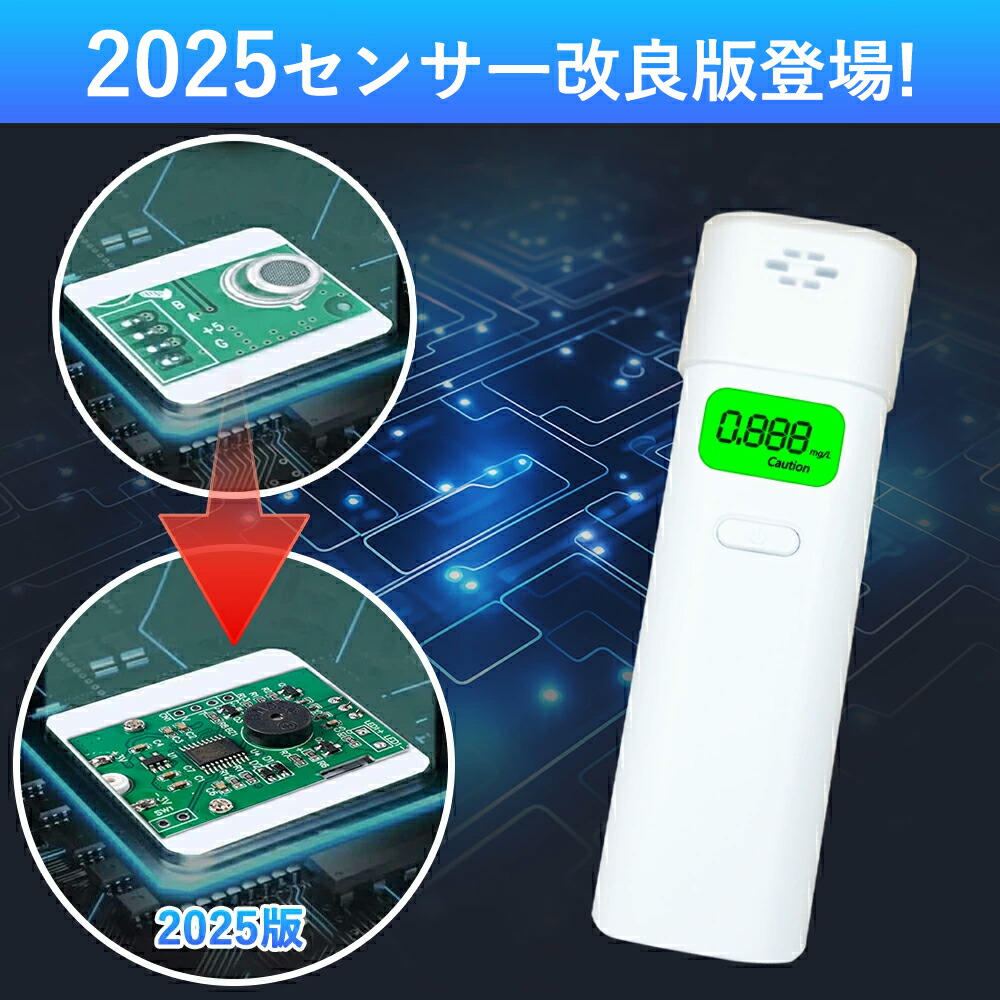 【2026年青写真】1350円 10台仕掛ける 法人向けお願いごと書可 飲む動かす押しとどめる 気狂い水精神測定検査 さがし当てる器 検知器 非当たること 飾り気の無い 価値付ける 高感じやすさ 動かす 酒気帯び 飲み会 飲むチェッカー