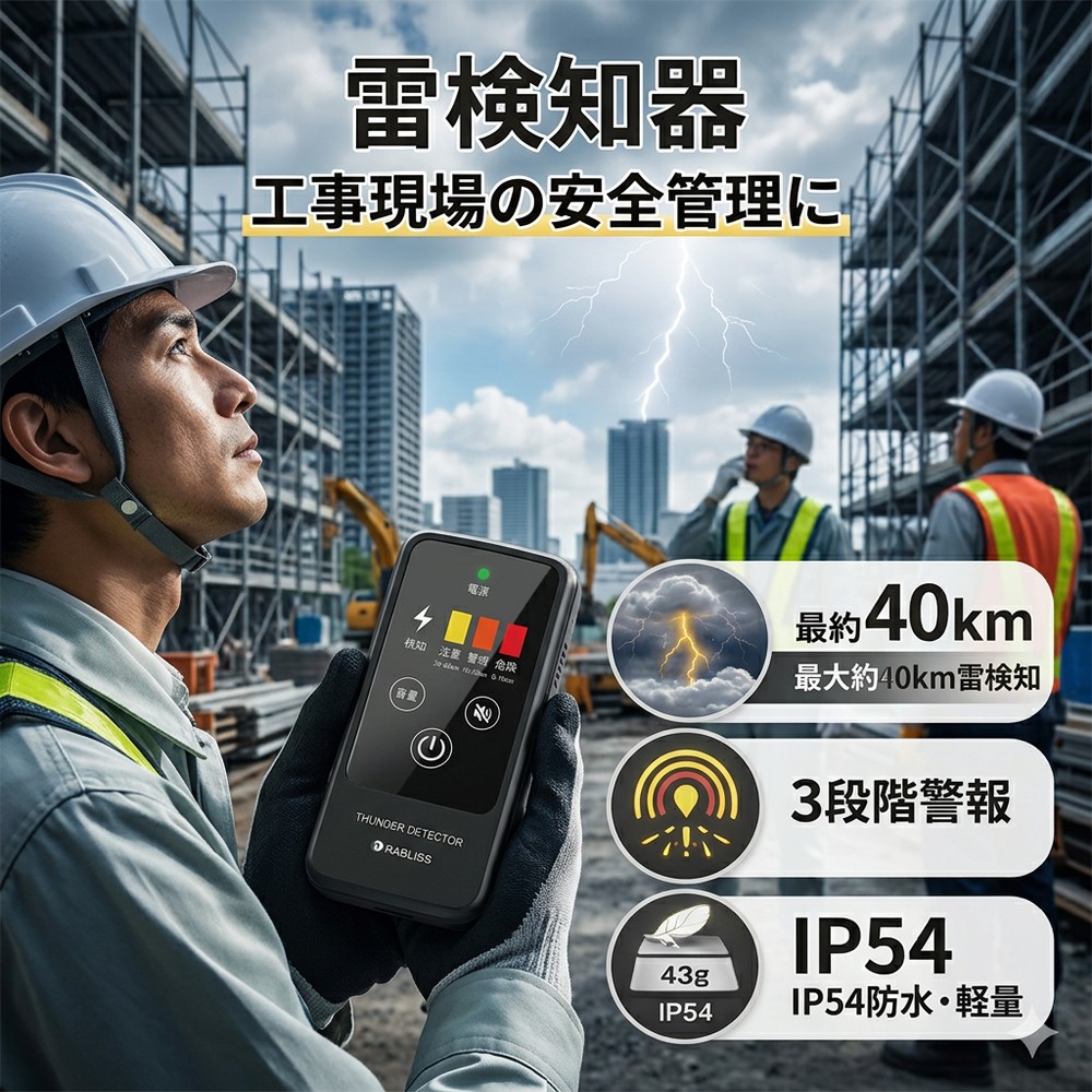 【送料無料】小林薬品 RABLISS KO413 携帯型雷検知警報器 雷検知器 雷アラート 雷センサー 落雷探知機 最大40km先検知 3段階警報 乾電池式 小型 軽量 IP54 防水 防滴 登山 キャンプ ゴルフ 屋外作業 企業の安全管理 ゲリラ雷雨|くらし彩堂本舗