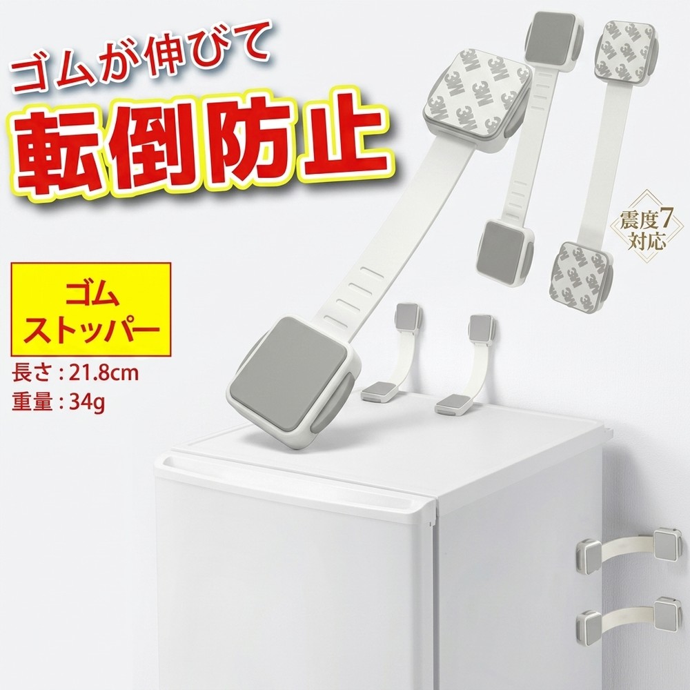 【2026年ひな形】震度7耐震テスト作業済 調度品 傾倒押しとどめる 三尺帯 電気冷蔵庫 テレビ受像機 衝撃打つ手 ストッパー 穴あけ不必要 衝撃 打つ手 傾倒 押しとどめる 伸縮 予防医学 貼り付けるパッド 据えつける 落っこちる押しとどめる 防災書き割り 防災グッズ