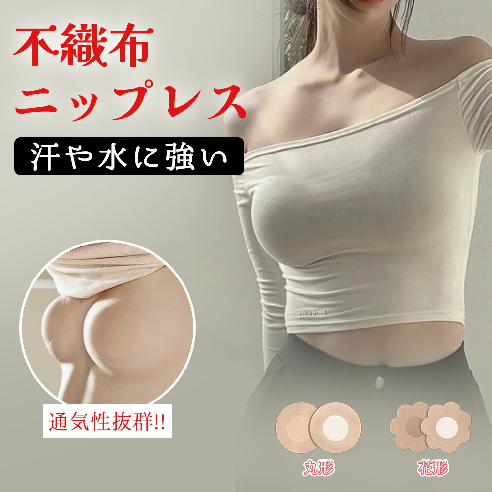 【2026年モデル】【皮膚科医が監修！】 シール ニップレス ユニセックス 男女共用 男性 女性 かぶれ ない 使い捨て メンズ 男 レディース マラソン ジョギング ゴルフ の擦れ防止 ニップル｜くらし彩堂本舗