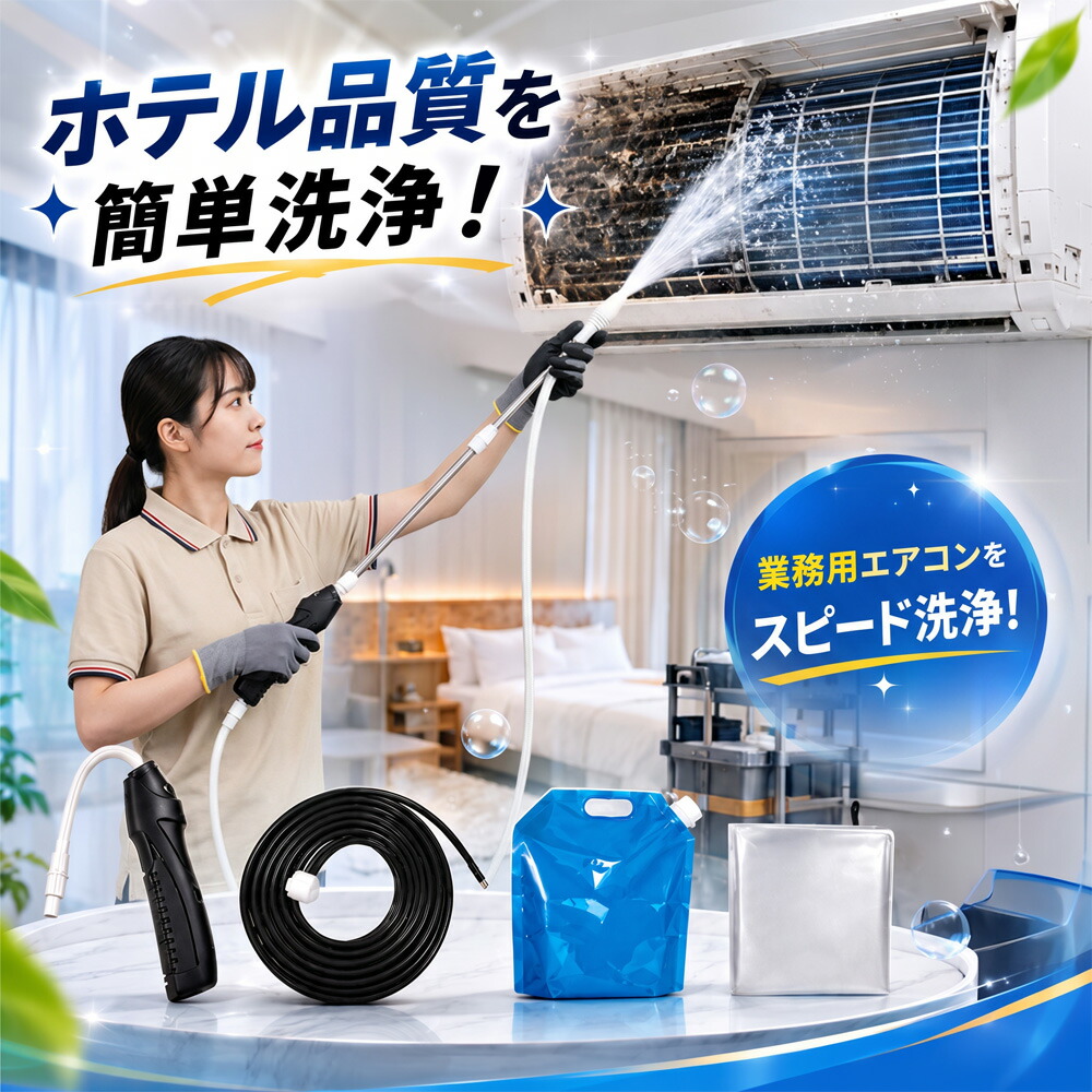 【2026年モデル】【当日出荷】 エアコン洗浄セット エアコン掃除セット エアコンクリーニングキット エアコン洗浄キット コードレス 高圧洗浄機 充電式 洗浄ガン ポータブル洗浄ガン 電動スプレー 高圧噴霧器 エアコン洗浄 排水ホース付き DIY カビ取り｜くらし彩堂本舗
