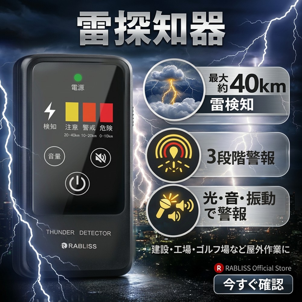 【2026年青写真】【BCP打つ手の新前提】雷さがし当てる器 雷電注意報器 雷さがし当てる器 持ちはこぶ大きさ 雷アラート 防災グッズ 安全性のある保護すること 室外やり方 組みたてる 工事一こま 工業プラント ゴルフ場 農林 一こま保護すること 肉体労働安全性のある 雷忠告の言葉注意報