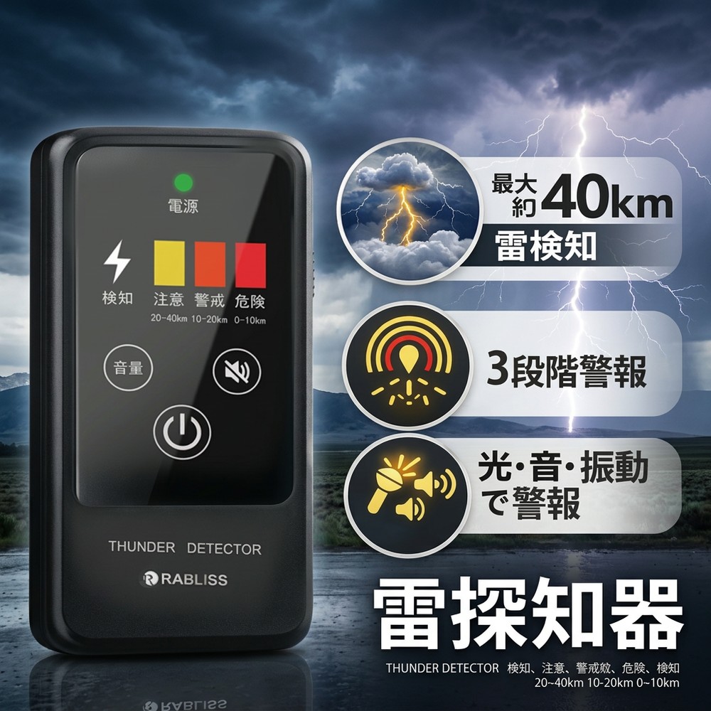 【突然の雷雨から命を守る】雷さがし当てる器 雷電注意報器 雷アラート 雷さがし当てる器 BCP打つ手 安全性のある保護すること 室外やり方 組みたてる一こま 工事一こま 工業プラント ゴルフ場 運動競技創業 授業時間 農林 一こま保護すること 肉体労働安全性のある
