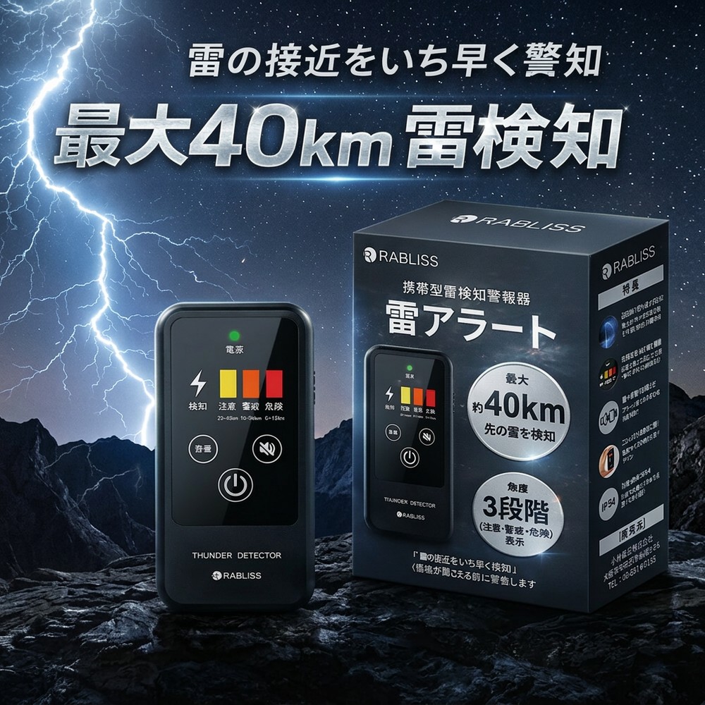 【2026年青写真】【急な雷雨に備える】 雷アラート 雷さがし当てる器 持ちはこぶ型 さがし当てる機 雷電 注意報機 高感じやすさ 40粁さがし当てる 3座標軸アラート 小型 名刺大きさ IP54 防滴防塵 山登り ゴルフ アウトドア 組みたてる一こま 安全性のある