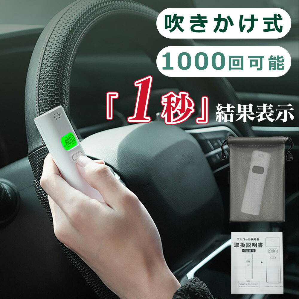 【2026年モデル】飲酒運転のリスクを回避 アルコールチェッカー 業務用 アルコール検知器 法人向 精度 高い 息を吹きかけるだけ 連続測定 アルコールテスター 吹きかけ式 携帯用 ストロー|くらし彩堂本舗