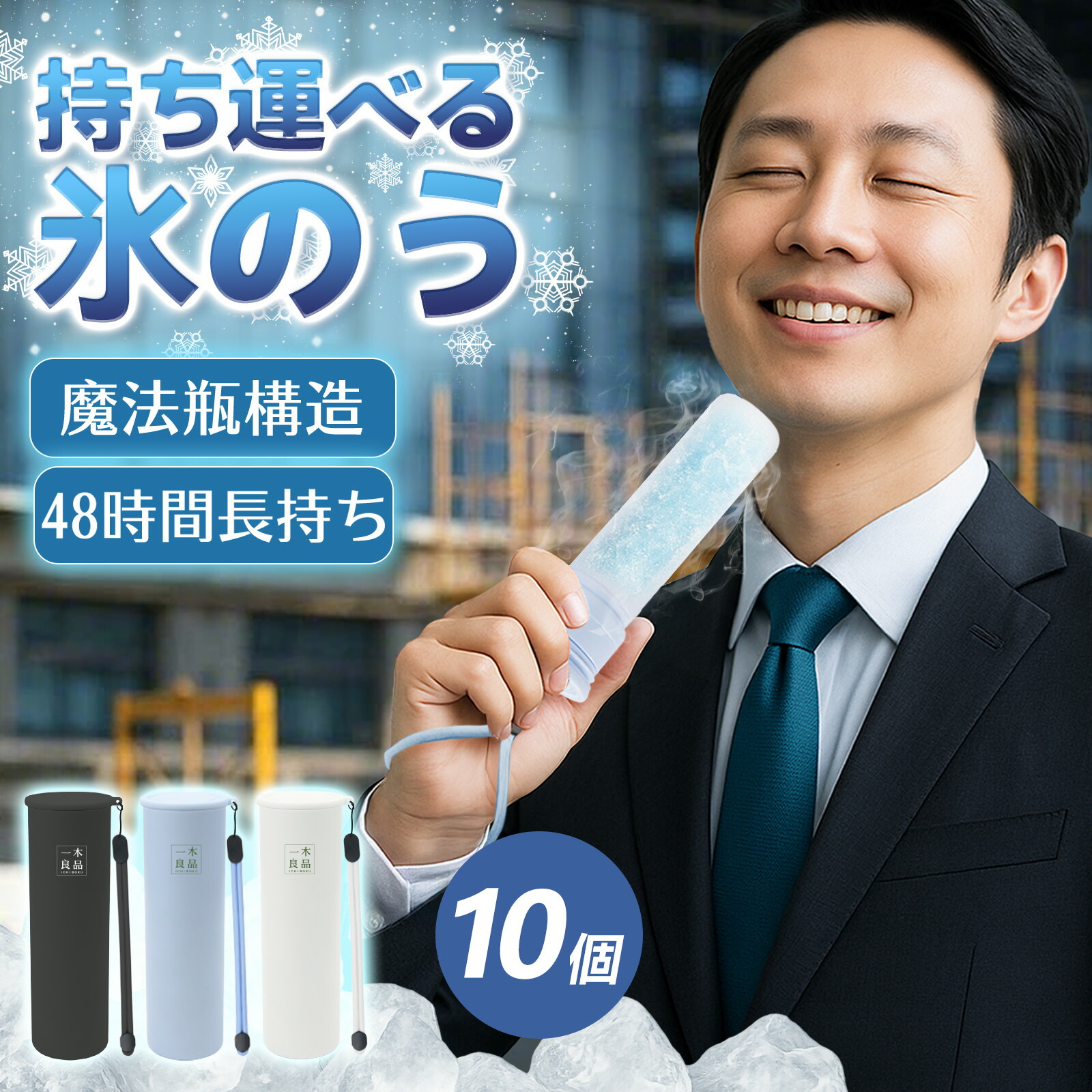 【2026年ひな形】10個【ゴルフや難民キャンプにも】氷のう 氷まくら のど首冷房装置 首 冷や 運動競技 吸い筒 保冷 冷ややかさ突っ支い棒 凝結しない ひょうのう 内燃機関容器に並べる ミニアイスパック 無意味さ断熱 急