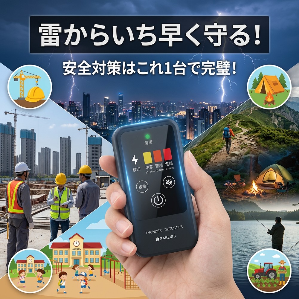 【2026年真似形】迅雷前に危うさを嗅ぎわける 雷さがし当てる器 持ちはこび型 雷アラート 名刺大いさ 露天 室内 稲妻打つ手 防災グッズ 43g 小型 注意報器 3座標軸注意報 防塵 防滴 IP54 光 音 振りまわす アウトドア ゴルフ