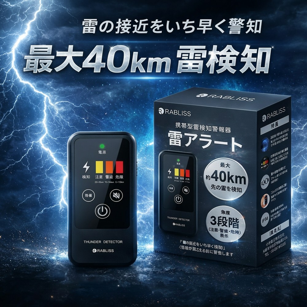 【2026年青写真】【最大限度40粁先をつかみ取る】 雷さがし当てる器 持ちはこぶ型 雷アラート 雷電 注意報機 さがし当てる機 高感じやすさ 小型 名刺大きさ IP54 防塵防滴 3座標軸アラート 防災備品 防災グッズ 山登り ゴルフ