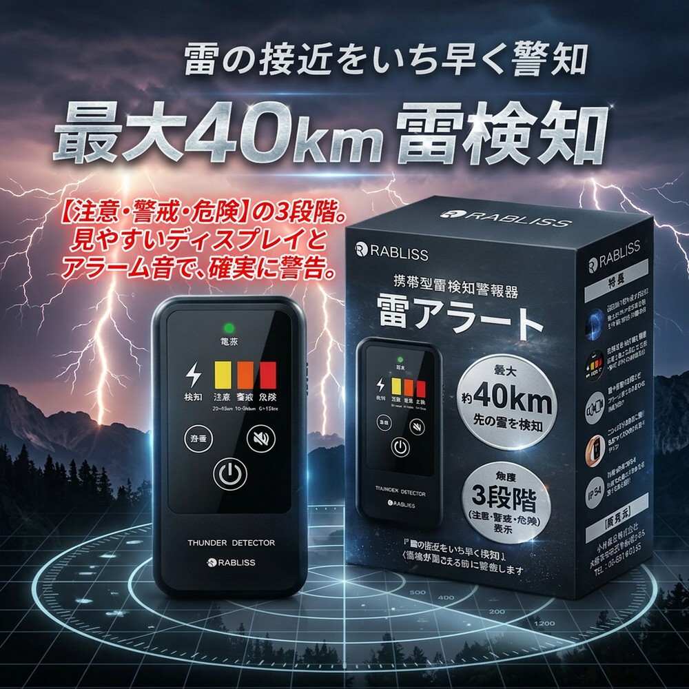 【2026年真似形】雷アラート 雷さがし当てる機 持ちはこび型 雷さがし当てる器 最大限度40粁 3座標軸目ざまし時計 IP54 防塵 防滴 高感じやすさ 名刺大いさ 稲妻打つ手 駆け込み寺奮い起こす 築き上げる一こま でき事 アウトドア 山登り キャ