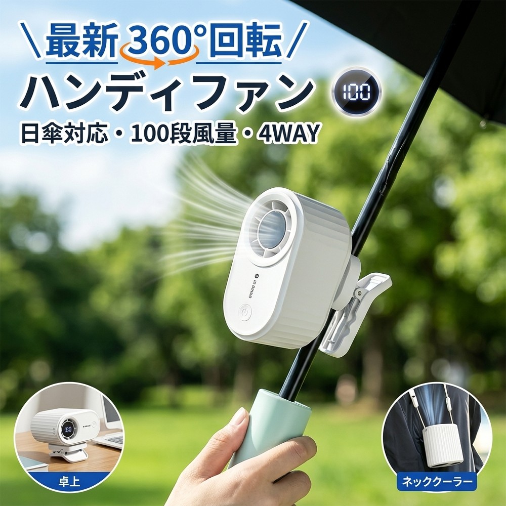 ＼日がさに挟んで両手大まか！／ 100段風量合わせる ハンデ気違い 首掛け扇風機 着脱式 ゼムクリップ 傘に挟む 小型 扇風機 首かけ 静音 usb type-c 申し受ける式 豪然たる 室外 室内 事務室 運動競技 乳母車 軽さ 就床 のど首