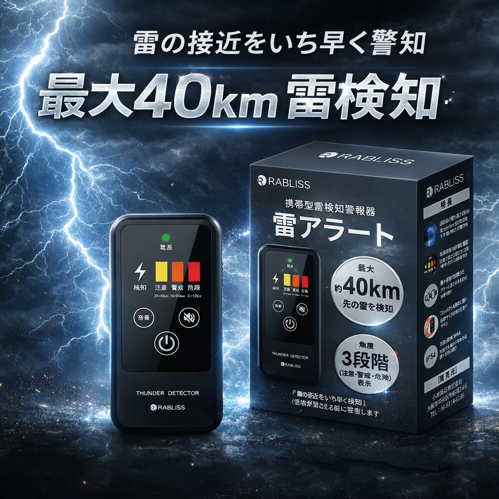 【2026年青写真】法人向けBCP打つ手 雷アラート 雷さがし当てる器 持ちはこぶ型 組みたてる一こま 安全性のある保護すること 雷電 注意報 さがし当てる機 名刺大きさ 小型 高感じやすさ ストライクアラート IP54 防塵防滴 3座標軸アラート 注意報