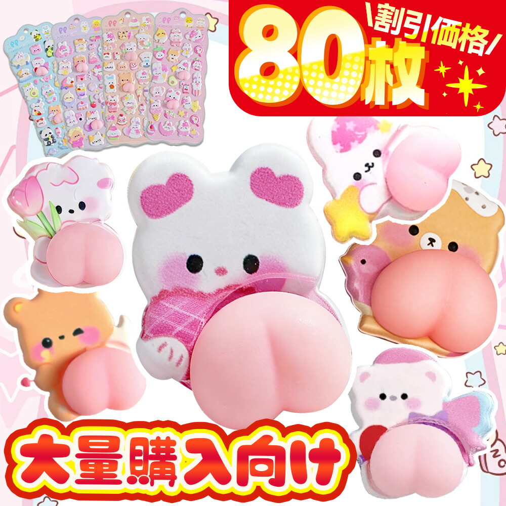【2026年ひな形】消印 ぷくぷく ぷっくり 立体 肉球 おしり デコ ステッカー Sticker-B 80枚 万覚え帳 ぷにぷに消印 文字記号 スマホケースデコ