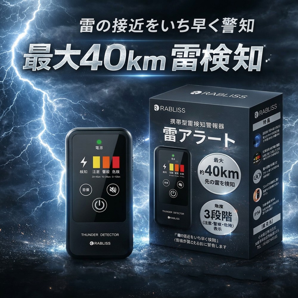 法人様の安全性のある保護することに 雷さがし当てる器 持ちはこぶ型 雷アラート 組みたてる一こま 雷電 注意報 さがし当てる機 BCP打つ手 室外やり方 農作業 ゴルフ場 小型 ストライクアラート IP54 防塵防滴 3座標軸アラート 注意報器