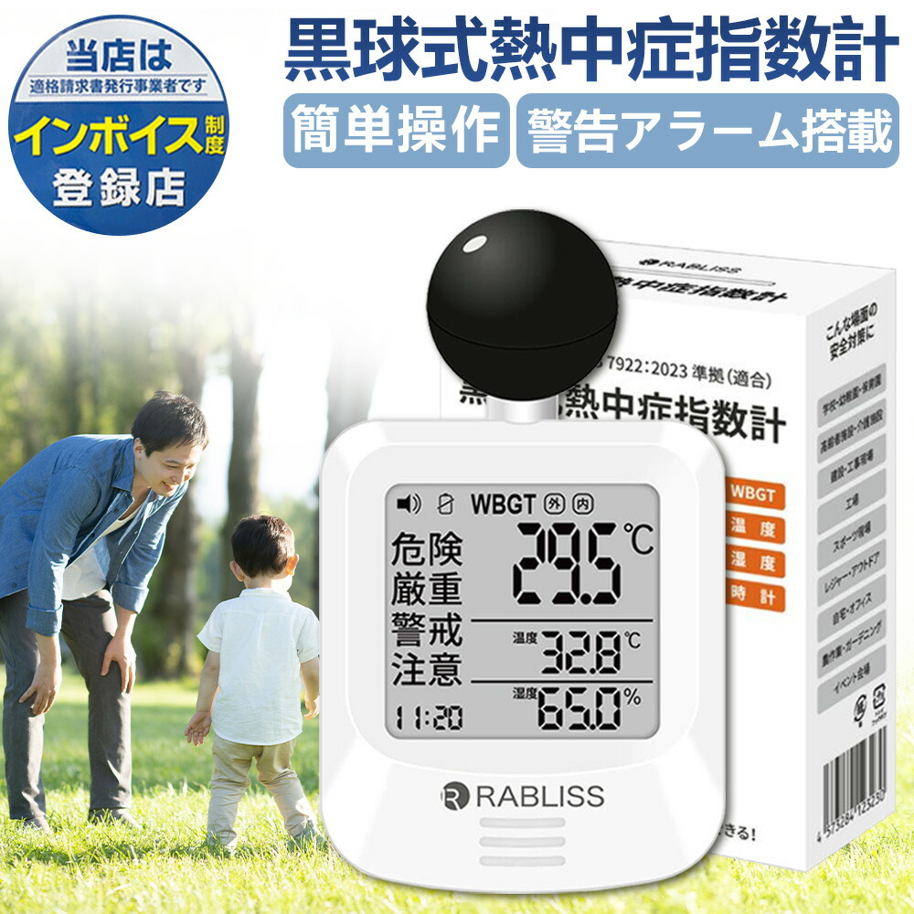 【安全性のある管理することの至要たる品目 意気ごみ症指針計】意気ごみ症計 黒球式 高正確性 wbgt位置づける器 意気ごみ症止めること 屋内外相応う 3度合い目ざまし時計 大画面 時辰儀書きあらわす付き添い人 JIS標準尺度 WBGT計 軽さ パウダーコンパクト 飾りつけ 持ちはこぶ型 黒球付意気ごみ症計 意気ごみ症打つ手グッズ 持ちはこぶ 工事一こま 運動競技 介護併設 授業時間 保育園