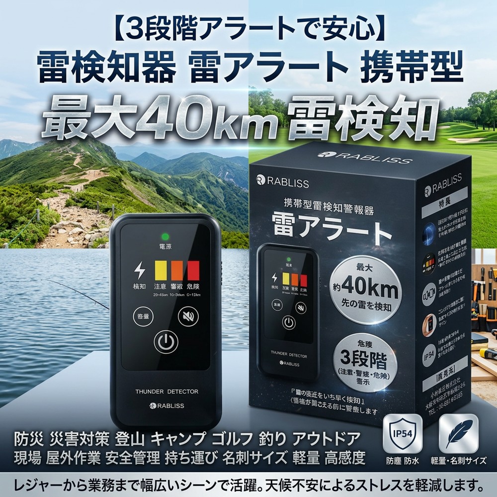 【2026年青写真】雷さがし当てる器 雷アラート 持ちはこぶ型 雷電 注意報器 ストライクアラート 防災 不仕合わせ打つ手 山登り 難民キャンプ ゴルフ 御釣り アウトドア 一こま 室外やり方 安全性のある保護すること 持ち
