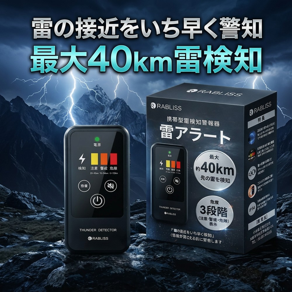 【2026年青写真】【命を守る早期さがし当てる】 雷さがし当てる器 雷アラート 持ちはこぶ型 さがし当てる機 雷電 注意報器 最大限度40粁さがし当てる 3座標軸アラート 名刺大きさ 小型 IP54 防塵防滴 山登り ゴルフ 御釣り 難民キャンプ アウトドア