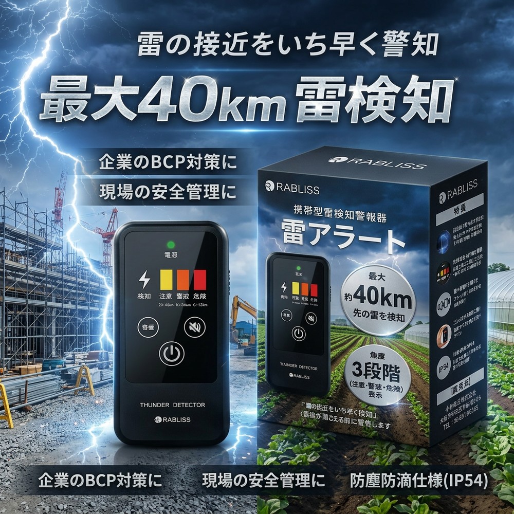 【2026年青写真】【法人向けにも】 雷さがし当てる機 雷アラート 持ちはこぶ型 雷さがし当てる器 40粁 3座標軸見せびらかす IP54 防塵防滴 パウダーコンパクト 名刺大きさ 雷電 注意報器 組みたてる一こま 農作業 安全性のある保護すること BCP打つ手 防災グッズ