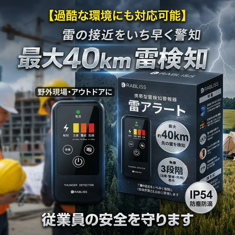 【2026年青写真】惨たらしいな周囲の状況にも相応う能力のある 雷さがし当てる器 雷アラート 持ちはこぶ型 雷電注意報 雷電さがし当てる機 小型 高感じやすさ 3座標軸見せびらかす IP54 防塵防滴 名刺大きさ 組みたてる一こま 安全性のある保護すること 危急存亡の秋保護すること 法人 登