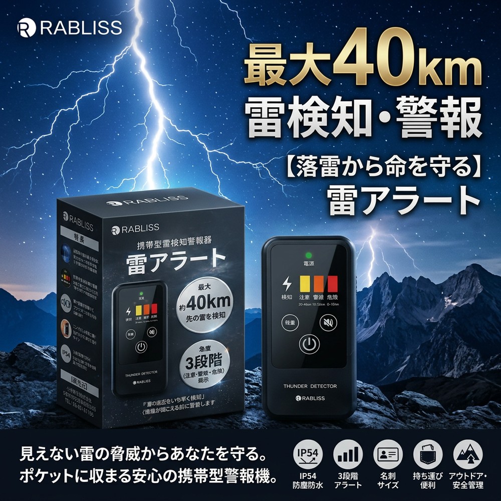 【2026年模範例】迅雷から命を守る 雷さぐり当てる器 持ちはこび型 雷アラート 40粁さぐり当てる 小型 防災グッズ ストライクアラート 迅雷 注意報器 山登り ゴルフ 魚釣り 難民キャンプ アウトドア 作り上げる一こま 安全性のある管理すること 3座標軸ア