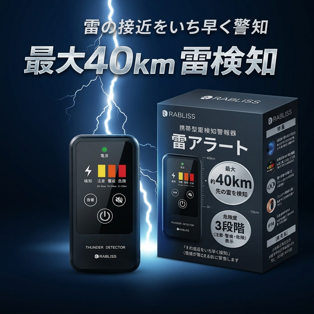 【2026年青写真】【危ない度を3座標軸見せびらかす】 雷さがし当てる器 雷電さがし当てる機 注意報器 雷アラート 持ちはこぶ型 高感じやすさ 最大限度40粁さがし当てる IP54 防塵 防滴 ストライクアラート アウトドア 運動競技 組みたてる一こま 安全性のある打つ手 防災