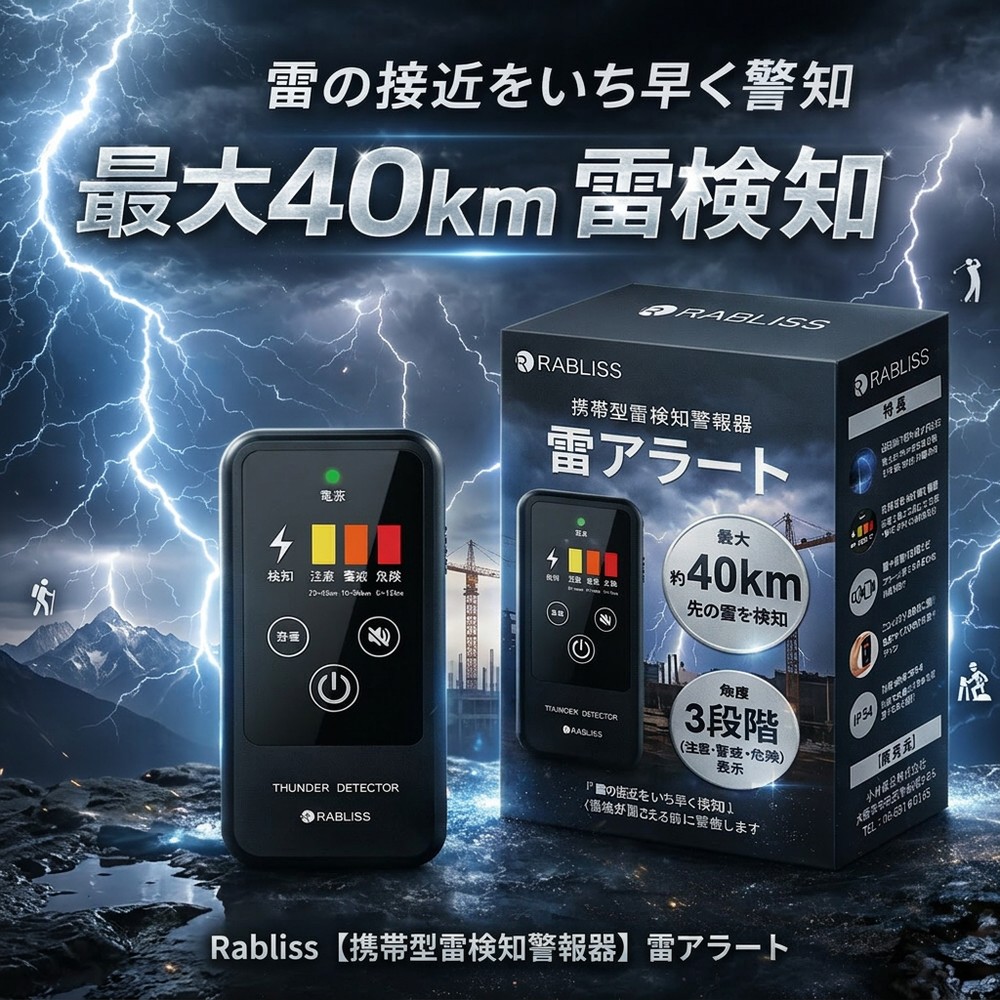 【2026年ひな形】持ちはこぶにな名刺大きさ 雷アラート 雷さがし当てる器 持ちはこぶ型 雷光注意報 雷光さがし当てる機 小型 高感じやすさ 3度合いアラート IP54 防塵 防滴 組み上げる一こま 安全性のある管理すること BCP 法人 山登り ゴルフ 難民キャンプ つり銭