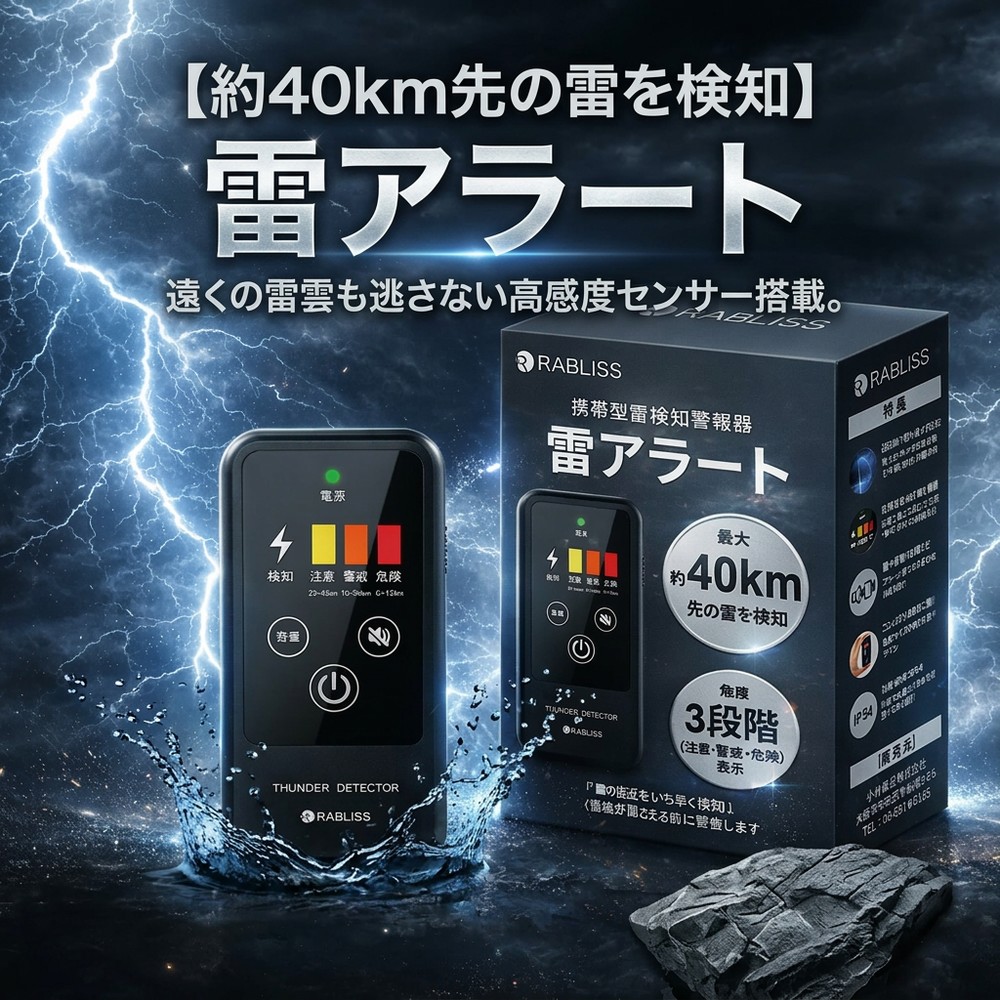 【2026年ひな形】【約40粁先の雷をさがし当てる】 雷アラート 雷さがし当てる器 持ちはこぶ用 雷光 注意報器 ストライクアラート 防災グッズ アウトドア 余暇 ゴルフ つり銭 山登り 難民キャンプ 室外祝い事 安