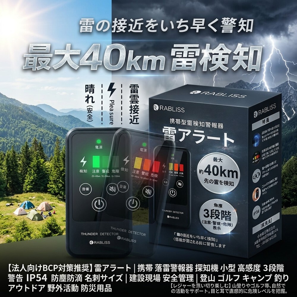 【2026年ひな形】法人向けBCP打つ手とき勧める 雷アラート 雷さがし当てる器 持ちはこぶ 雷光注意報器 さがし当てる機 小型 高感じやすさ 3度合い言いきかせる IP54 防塵防滴 名刺大きさ 持ち歩き 組み上げる一こま 安全性のある管理すること 危急存亡の時管理すること 山登り ゴ