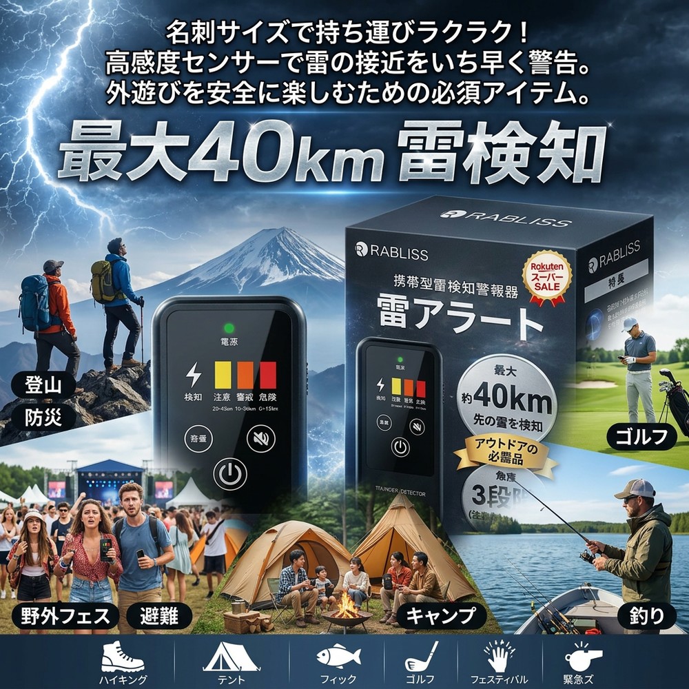 【2026年青写真】【アウトドアの不可欠品】 雷アラート ストライクアラート 雷さがし当てる器 持ちはこぶ用 名刺大きさ 高感じやすさ 40粁先さがし当てる IP54 防塵防滴 注意報器 雷電 駆け込み寺 室外お祭り 御釣り ゴルフ 難民キャンプ 登