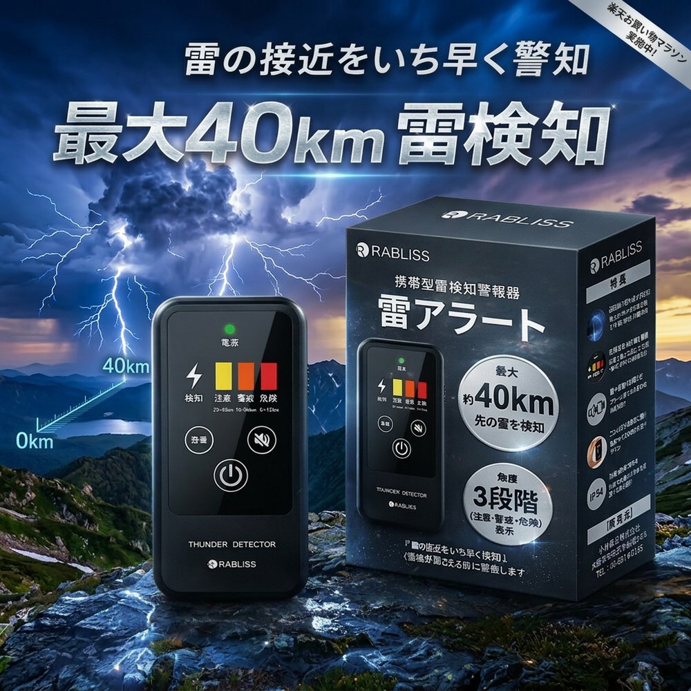 【2026年青写真】【雷の押しつまるを一も二もなく推しはかる】 持ちはこぶ型 雷さがし当てる機 雷アラート 雷さがし当てる器 小型 パウダーコンパクト 名刺大きさ 40粁さがし当てる 防塵防滴 IP54 アラート 注意報 雷電打つ手 アウトドア 難民キャンプ 御釣り ゴ