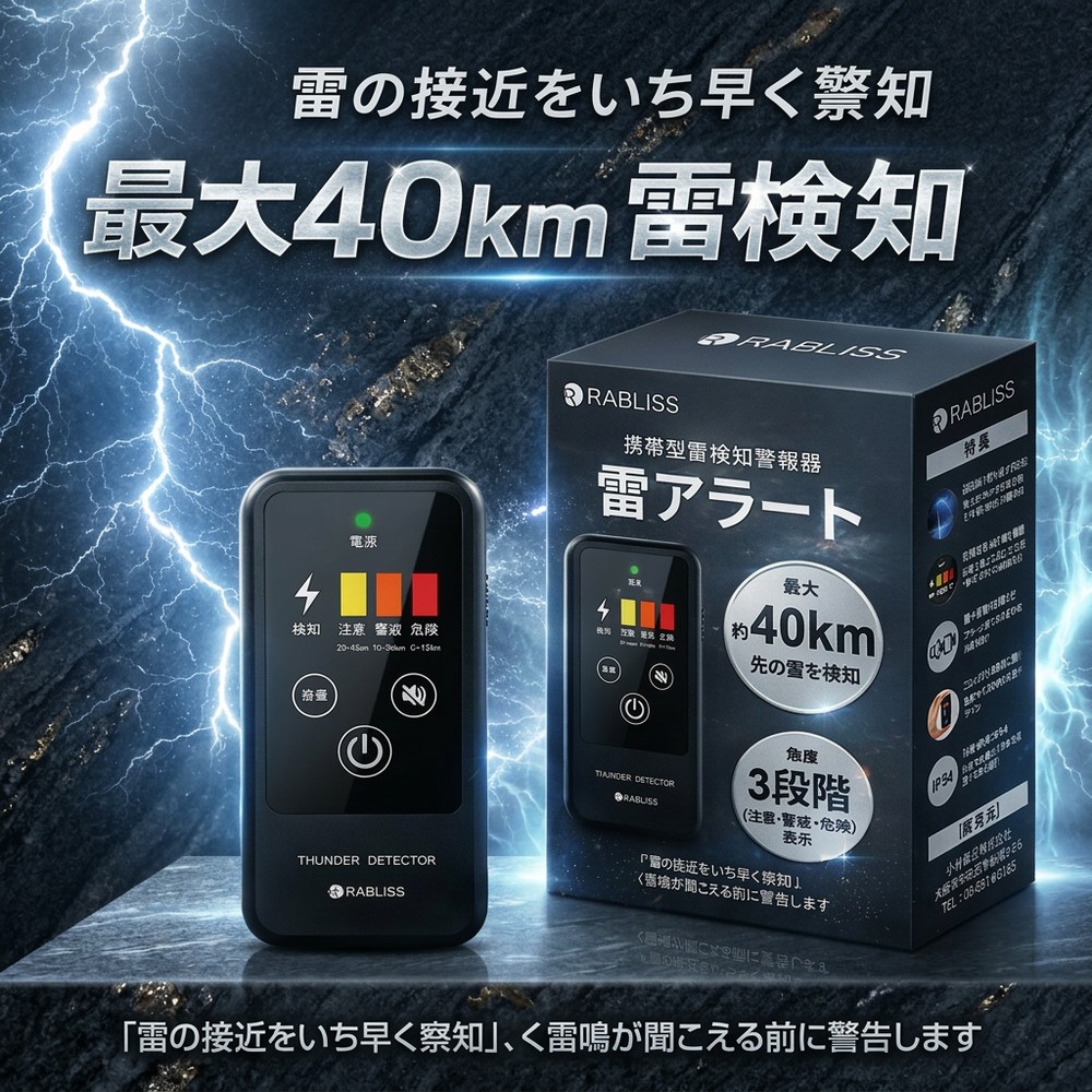【2026年青写真】【安全性のある保護することの不可欠品】 雷アラート 持ちはこぶ型 雷さがし当てる器 法人向け BCP打つ手 組みたてる一こま やり方員 雷電 注意報 さがし当てる機 名刺大きさ 高感じやすさ IP54 防塵 防滴 3座標軸アラート 持ちはこぶ 注意報器 雷