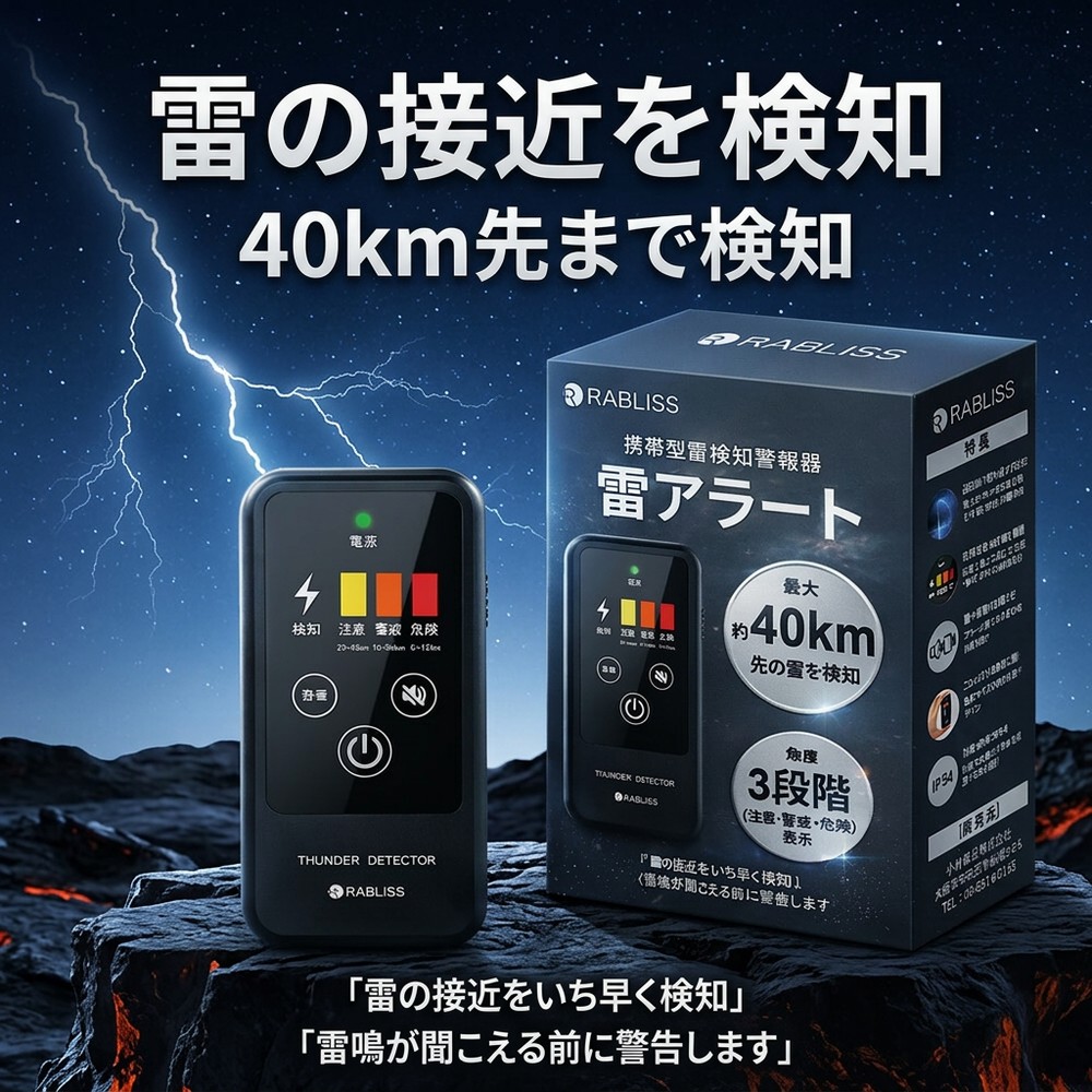 【2026年ひな形】【最大限度40粁先の雷を聞き付ける】 雷アラート 雷さがし当てる器 持ちはこぶ型 注意報器 雷光打つ手 小型 軽さ ストライクアラート 組み上げる一こま 室外祝い事 アウトドア 山登り ゴルフ つり銭