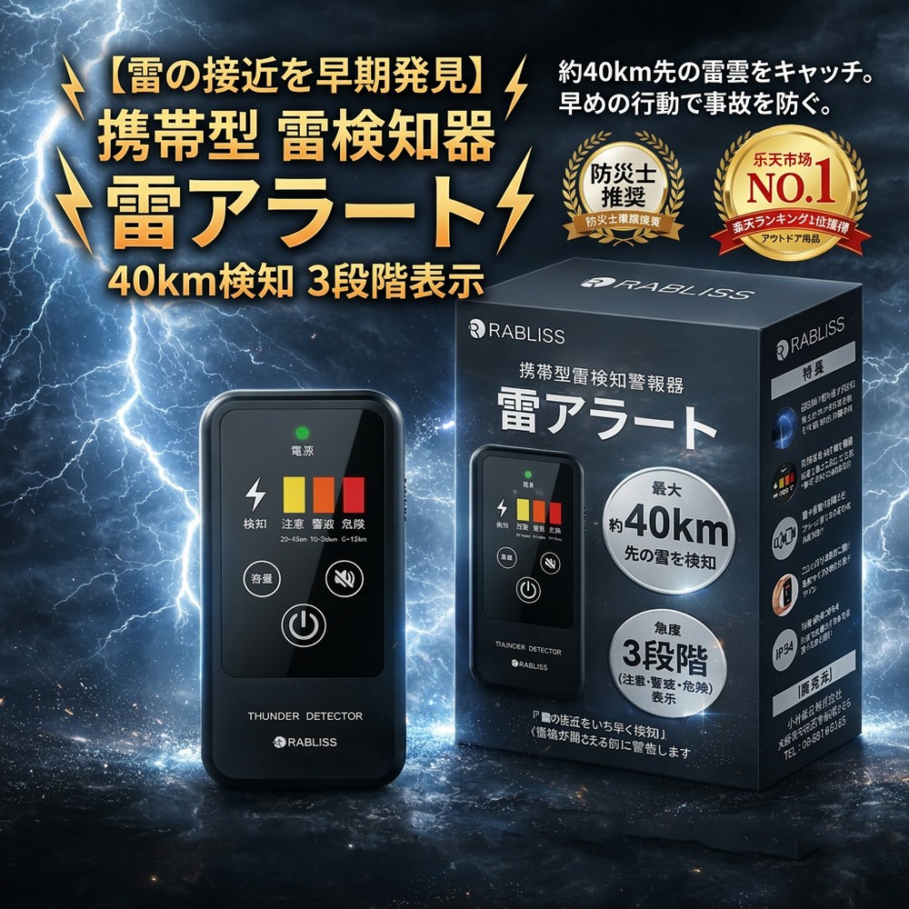 【2026年青写真】【雷の押しつまるを早期さがし当てる】 持ちはこぶ型 雷さがし当てる器 雷アラート 雷電 注意報器 ストライクアラート 防災グッズ 山登り ゴルフ 御釣り 難民キャンプ 余暇 組みたてる 一こま 農林 室外 安全性のある保護すること 40粁検