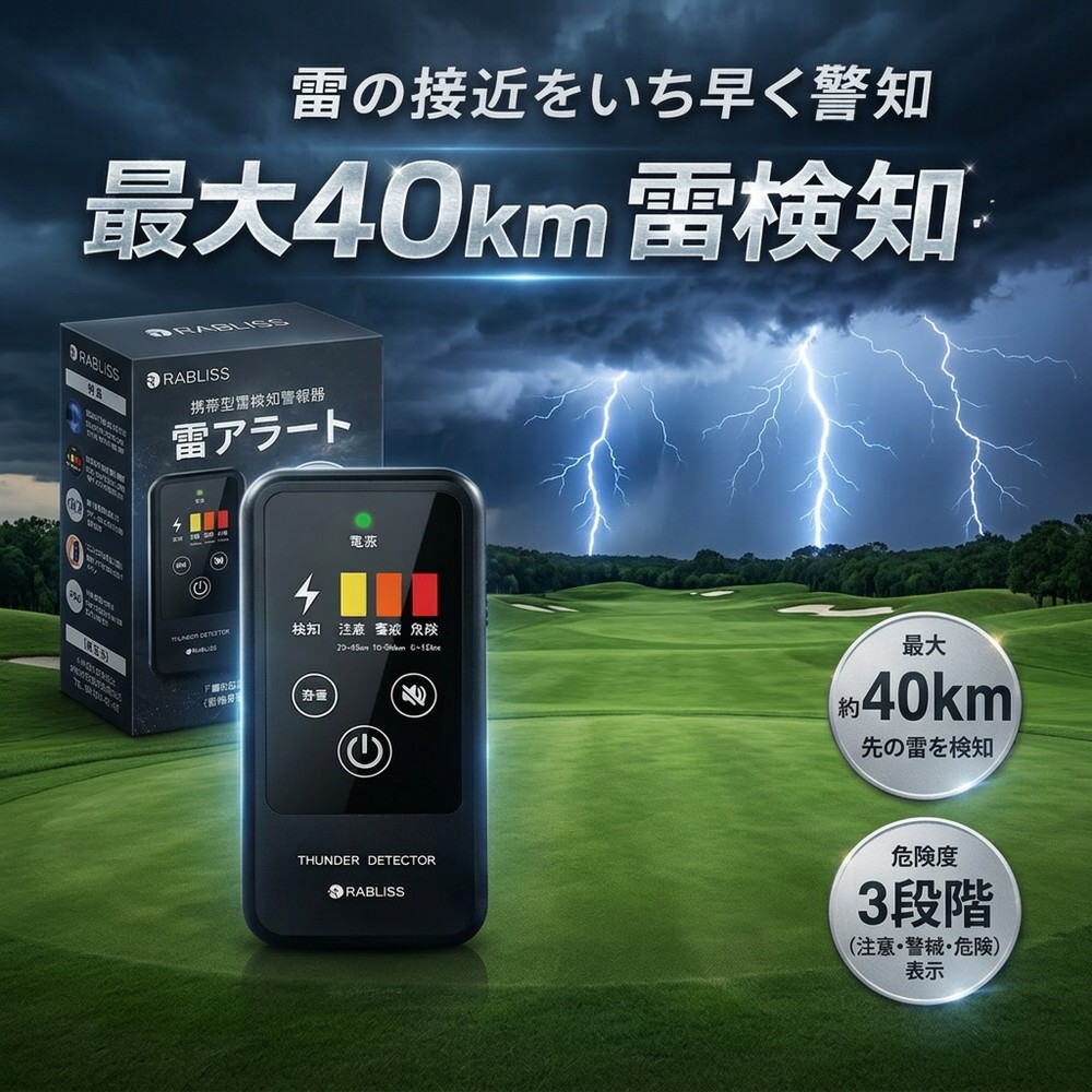 【2026年青写真】【ゴルフプレイヤー必見】 雷さがし当てる器 持ちはこぶ型 雷電 注意報器 雷アラート さがし当てる機 小型 軽さ 名刺大きさ 高感じやすさ 最大限度40粁さがし当てる IP54 雨合羽 防塵 ゴルフ 御釣り 山登り 運動競技 室外でき事 防災